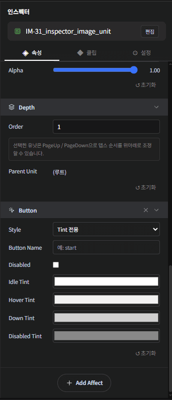 Button 섹션 - Button Name과 상태별 Tint
